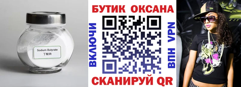 БУТИРАТ Butirat  гидра ссылки  Называевск 